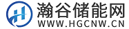 瀚谷储能网